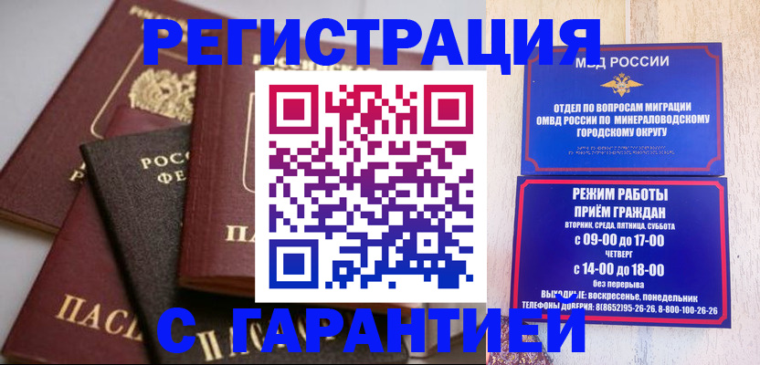 прописка для работы в Калининске