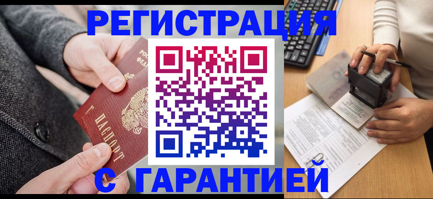 временная регистрация поиск в Калининске